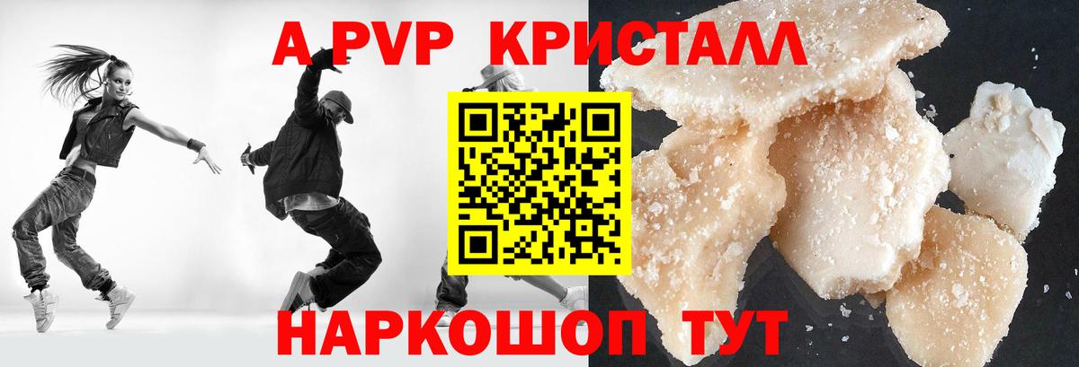 A PVP кристаллы  Alpha PVP  A-PVP VHQ  Елец  Вход с VPN  как найти   Alfa_PVP Crystall 