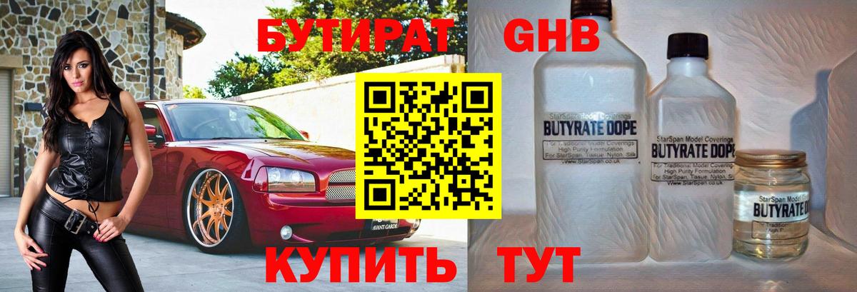 БУТИРАТ Butirat Елец