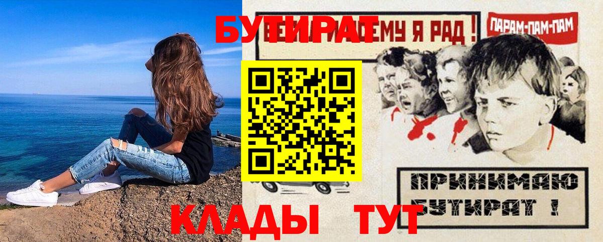 Бутират  Вход с VPN  Елец  Бутират оксибутират 
