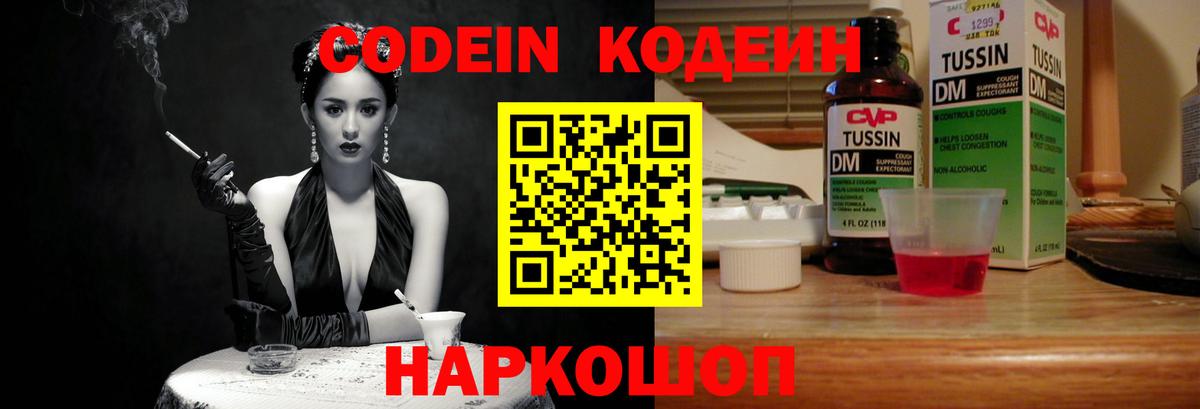 Кодеин Purple Drank Елец
