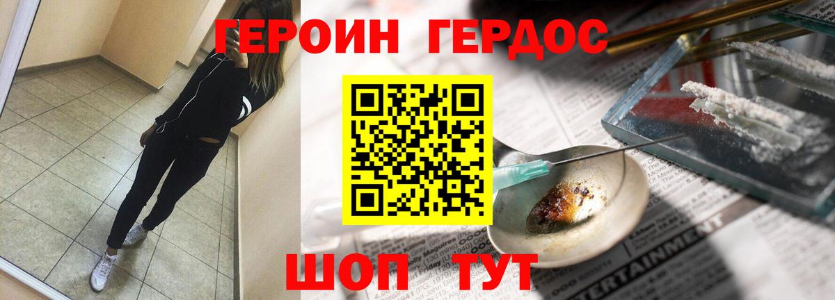 Героин Heroin Елец