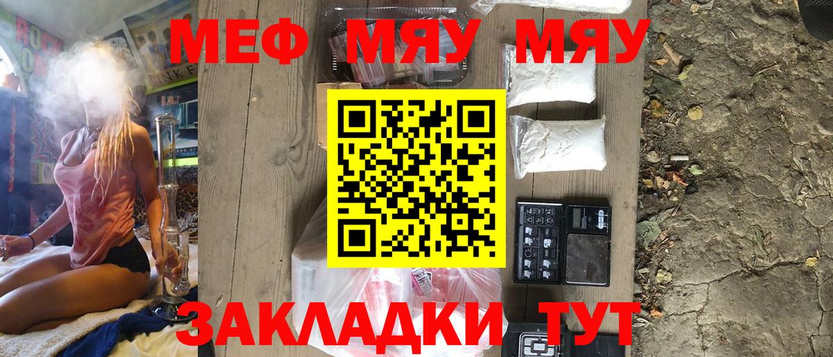 Меф мяу мяу мука Елец